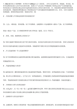 传热学简答题.docx