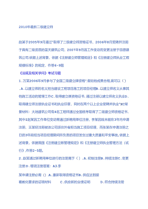 二级建造师全套考试试题.docx
