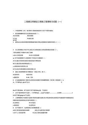二级建造师施工总复习.docx