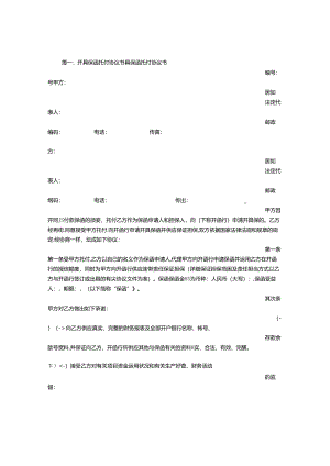保函委托书.docx