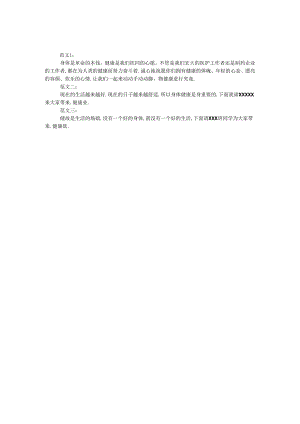 健康歌串词.docx