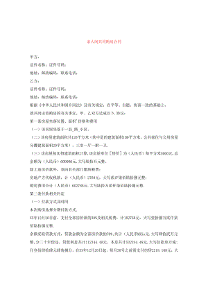 亲人间共同购房合同.docx