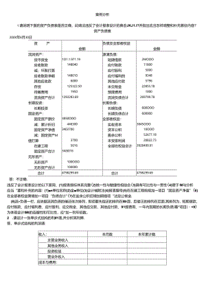 会计制度设计-期末复习(打印).docx