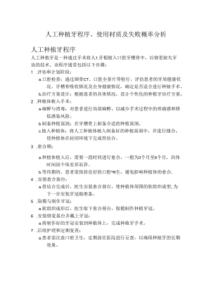 人工种植牙程序、使用材质及失败概率分析.docx