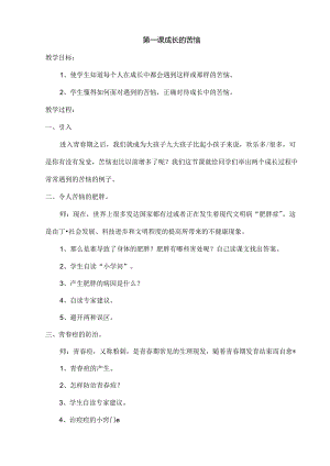五年级安全教案下册[1].docx