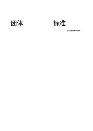 1 企业社区管理规范（征求意见稿）.docx