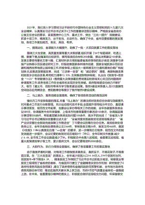 2022年办公室务虚会交流发言.docx