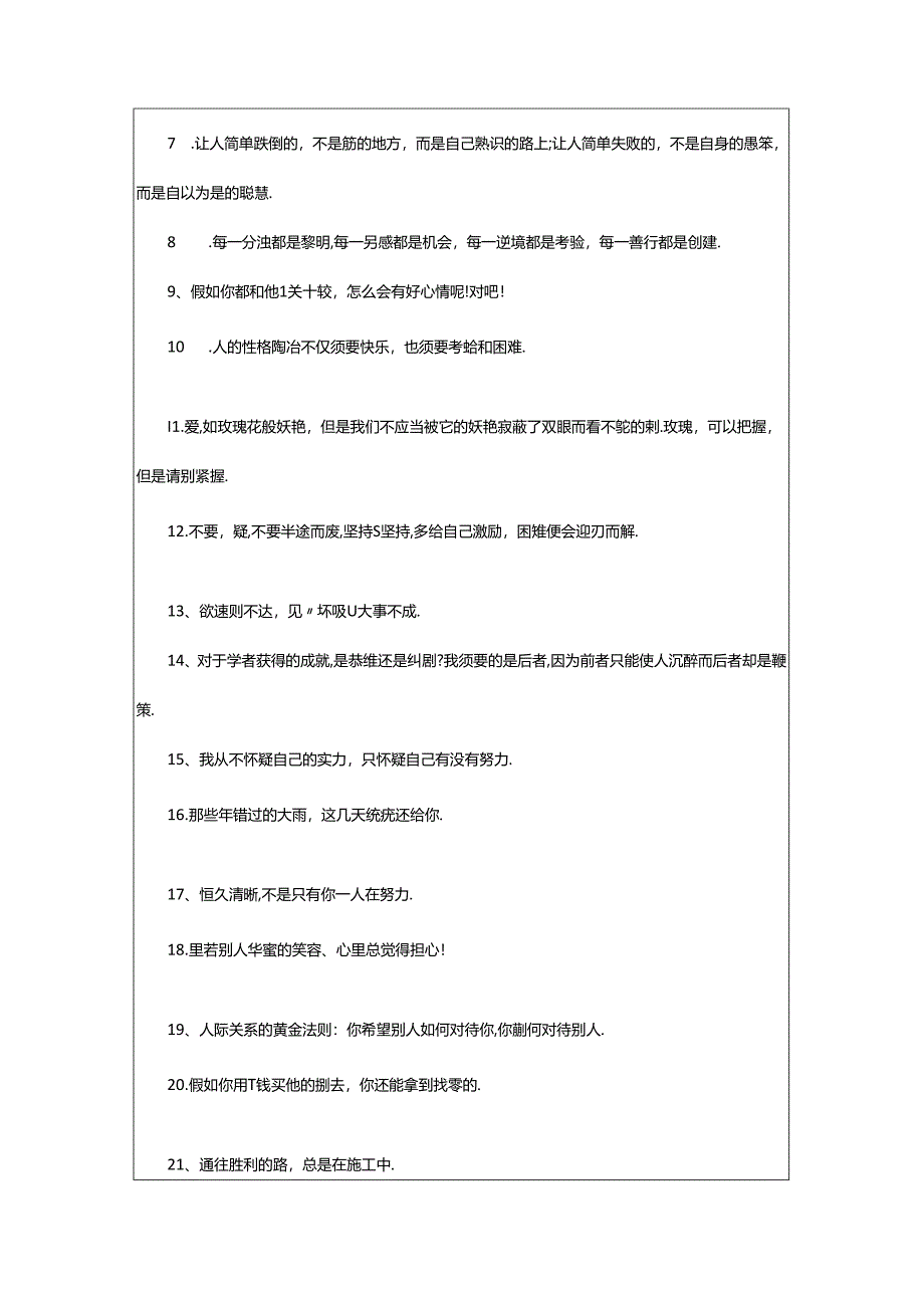 2024年欲速则不达励志个性签名摘抄(欲速则不达典例).docx_第2页