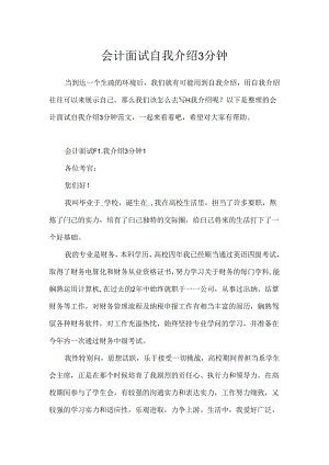 会计面试自我介绍3分钟.docx