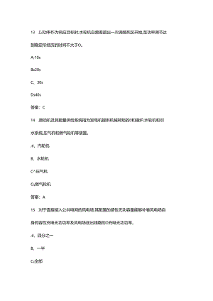 2024年全国职业院校技能大赛“新型电力系统与维护”赛项考试题库-上（单选题汇总）.docx