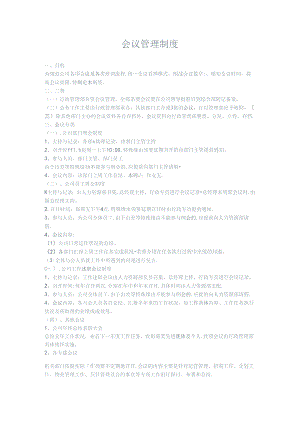 例会体制的建立、机制、与执行规范.docx