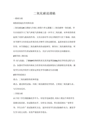二氧化碳说课.docx