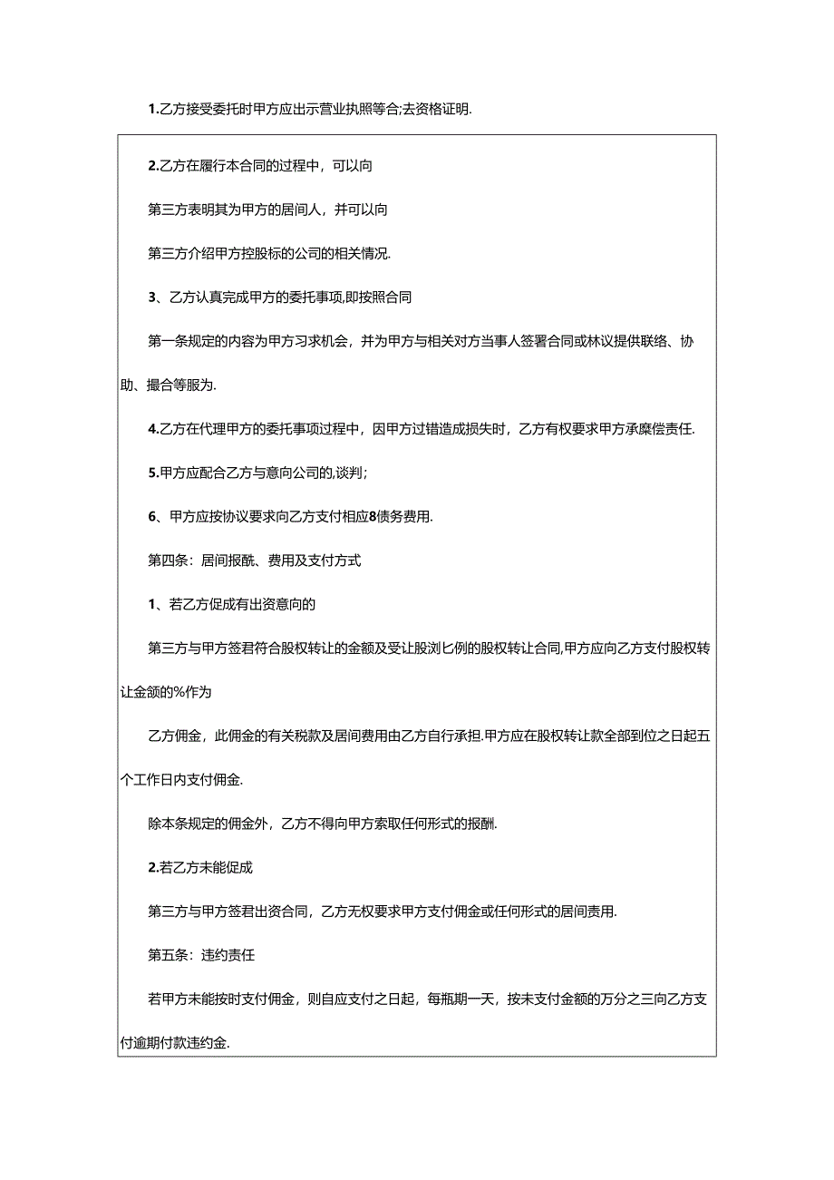 2024年公司居间合同.docx_第2页