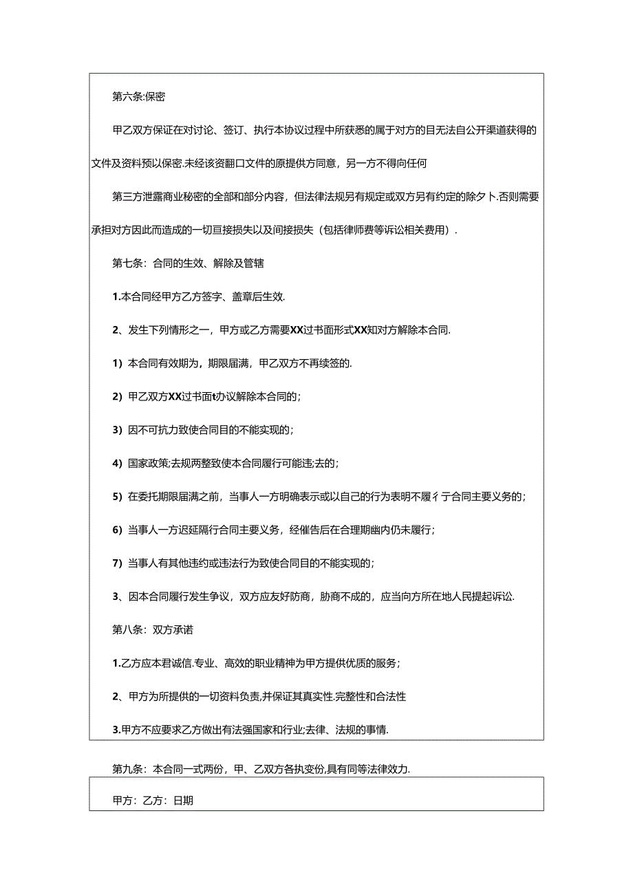 2024年公司居间合同.docx_第3页