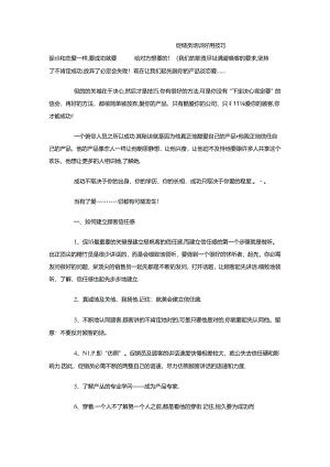 促销员培训实用技巧.docx