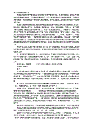 交规学习心得体会.docx