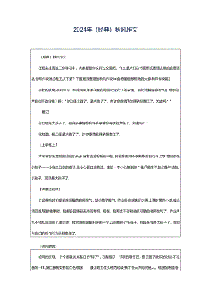 2024年（经典）秋风作文.docx