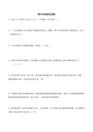 五年级上册秋季奥数培优讲义——5-03-倍数因数6-出门测-教师.docx
