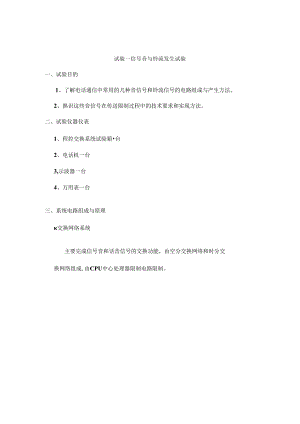 五邑大学现代交换技术实验报告.docx