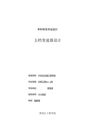 五档变速器设计说明书.docx