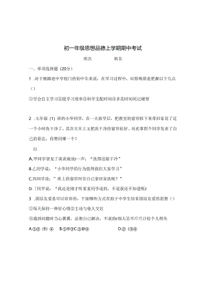 人教版七年级上册思想品德期中期末试卷及答案.docx