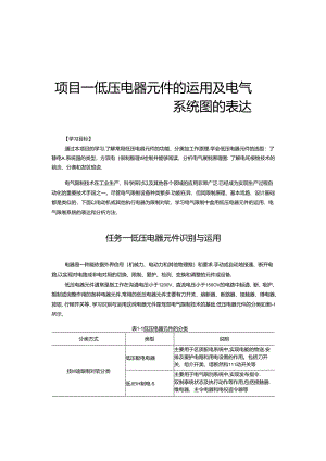 低压电器元件的使用及电气系统图的表达.docx