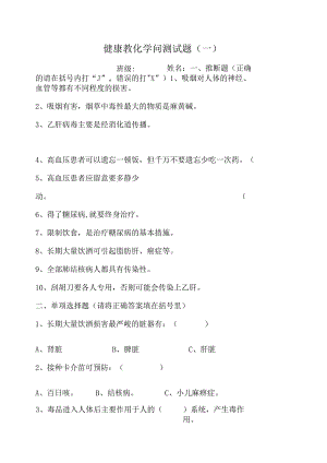 健康教育知识测试题.docx