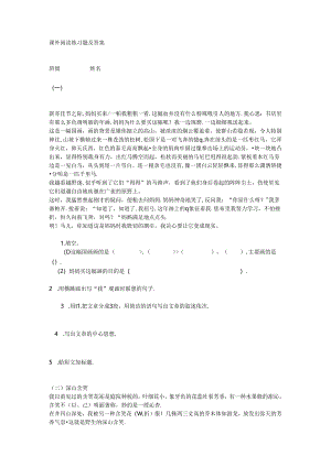 五年级下课外阅读练习题与复习资料.docx