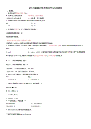 ARM硬件试题库及答案.docx