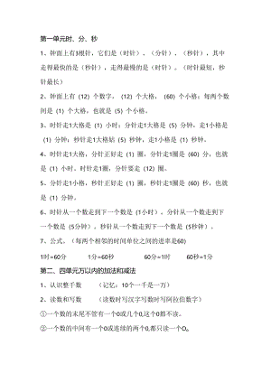 人教版3年级上册各单元知识点汇总.docx