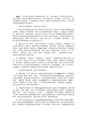 2022年市教育系统安全稳定工作要点.docx
