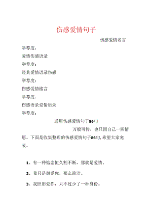 伤感爱情句子.docx