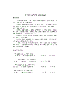 2C 交往有艺术作业.docx