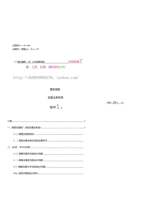 cv-pvzni关于期货会计的探讨.docx