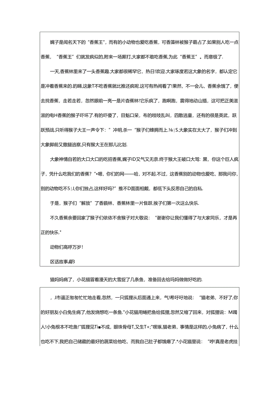 2024年童话故事400字(精选35篇).docx_第2页