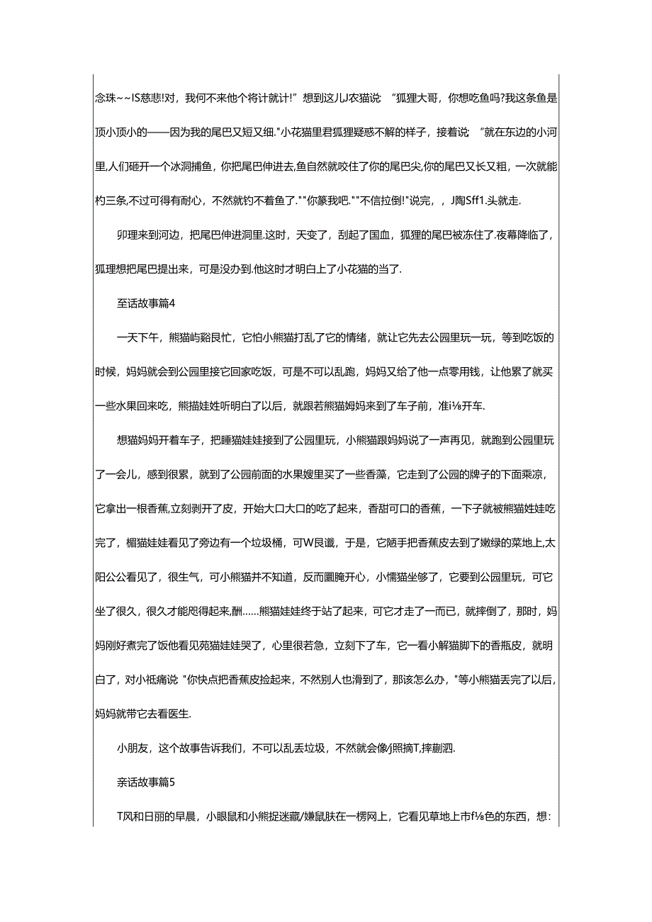 2024年童话故事400字(精选35篇).docx_第3页