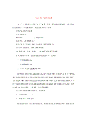 产品订货合同简单的范本.docx