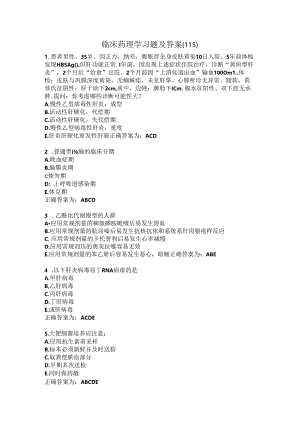 临床药理学习题及答案（115）.docx