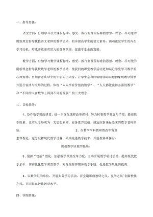 二年级教研组活动记录.docx