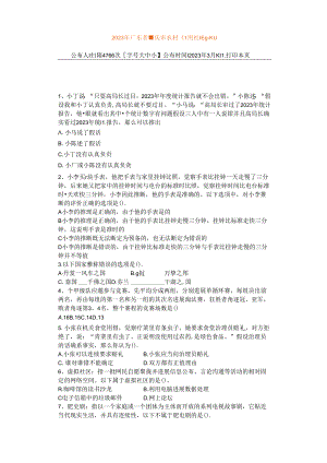 2023年广东省肇庆市农村信用社招聘考试真题试卷.docx