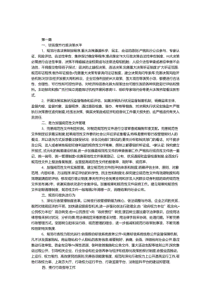 依法行政建设工作要点5篇.docx