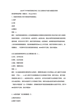 2023年幼儿教师资格证（下）-保教知识与能力-历年真题及答案解析.docx