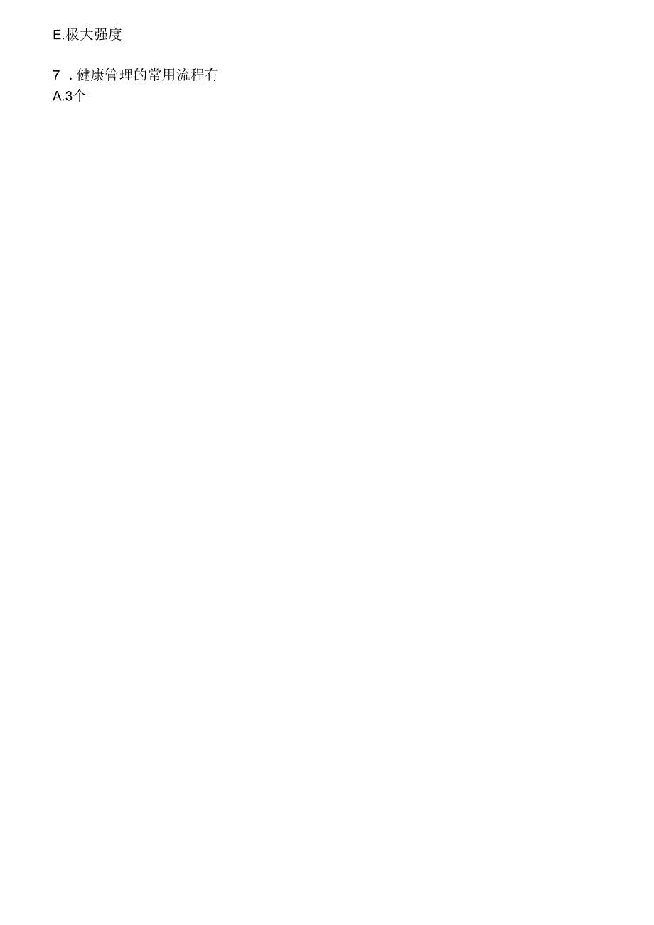 健康管理师考试模拟试卷(含复习资料)(含复习资料).docx_第2页
