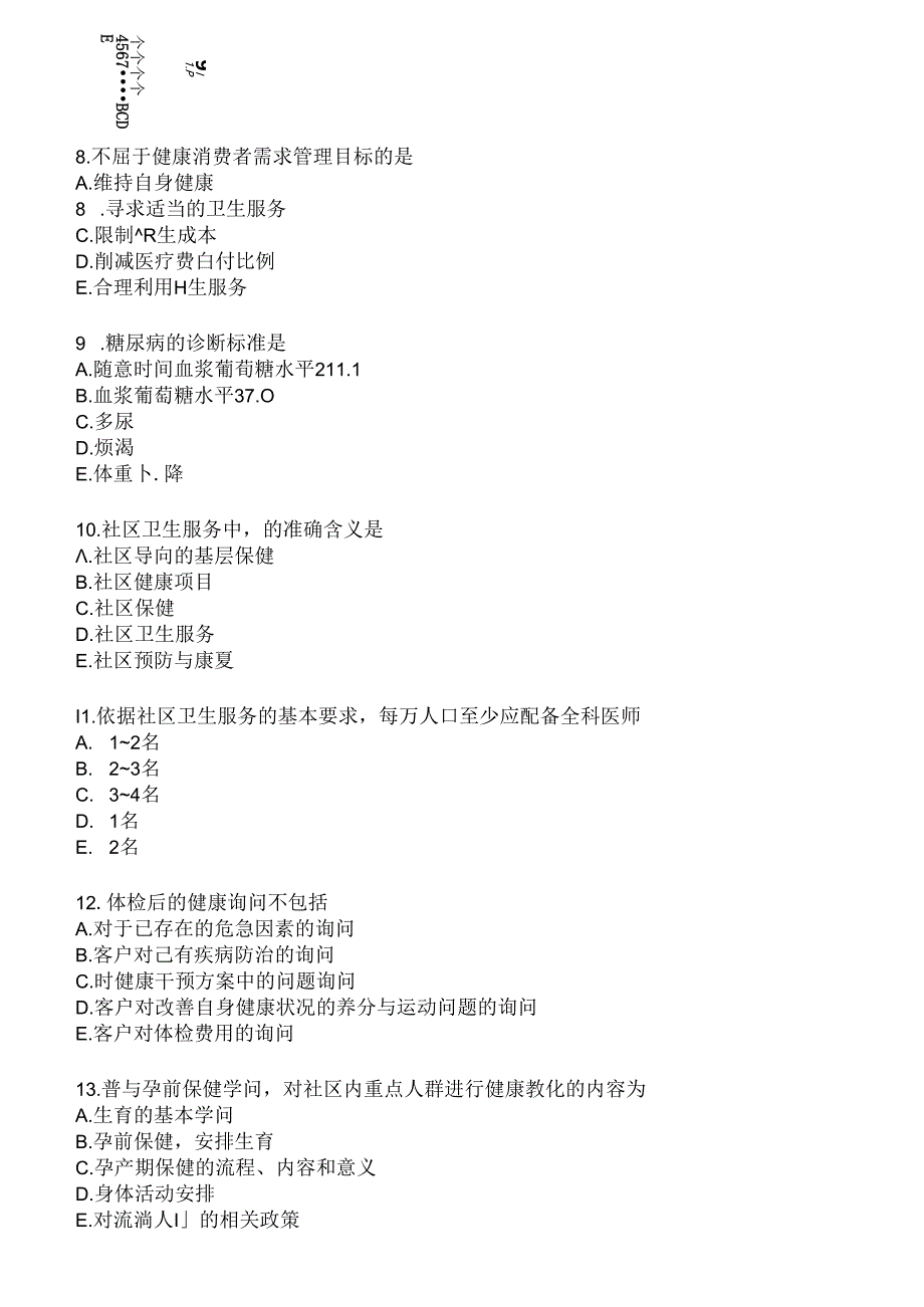 健康管理师考试模拟试卷(含复习资料)(含复习资料).docx_第3页