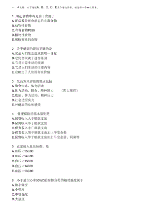 健康管理师考试模拟试卷(含复习资料)(含复习资料).docx