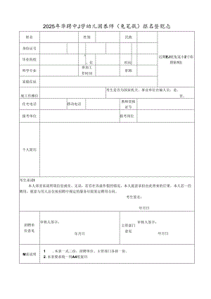 2025年招聘中小学幼儿园教师（免笔试）报名登记表.docx