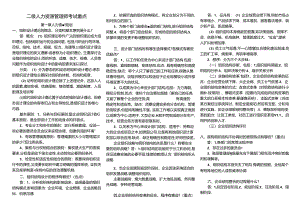 二级人力资源管理师考试重点.docx
