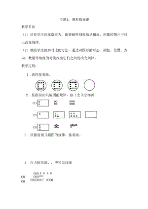 二年级奥数图形找规律.docx
