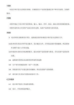 产品设计开发控制程序.docx