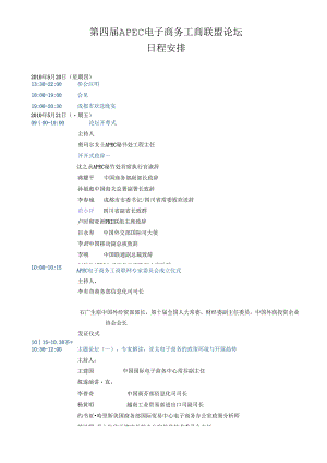 APEC电子商务工商联盟.docx